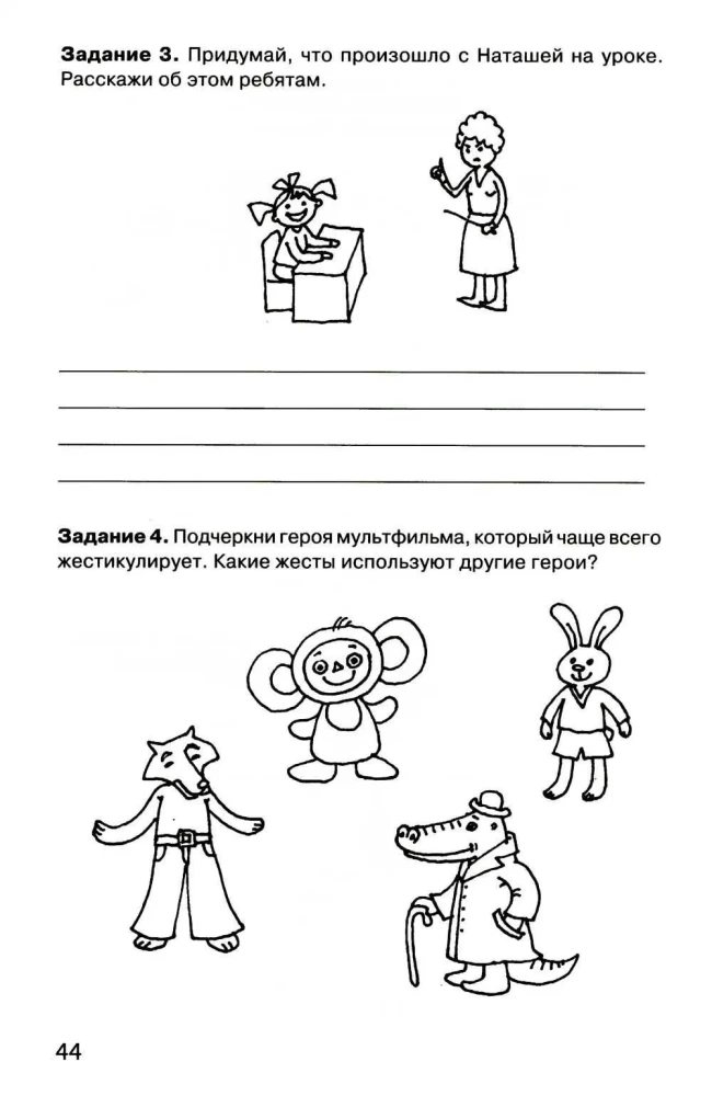 Path to Your Self. Student Workbook. Grade 1