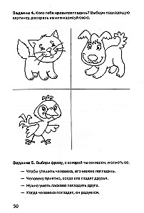 Path to Your Self. Student Workbook. Grade 1