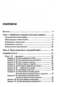 Path to Your Self. Primary School (Grades 1-4)