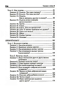 Path to Your Self. Primary School (Grades 1-4)