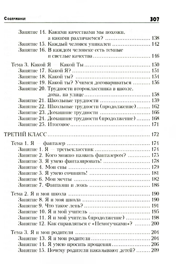 Path to Your Self. Primary School (Grades 1-4)