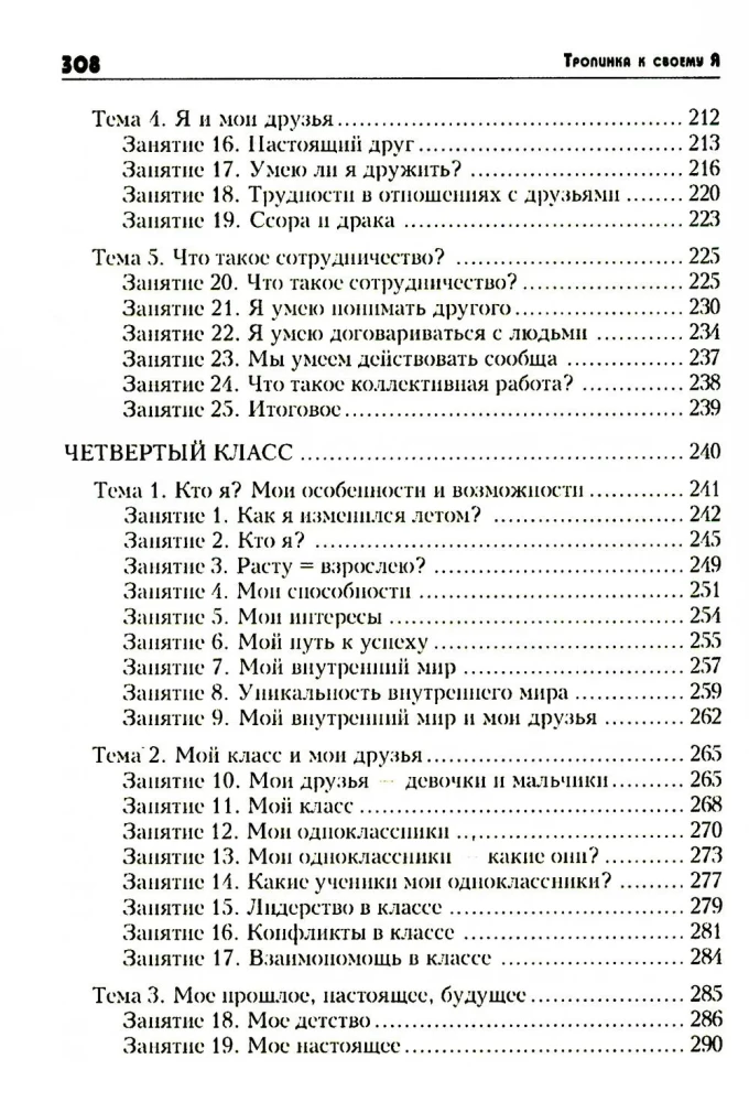 Path to Your Self. Primary School (Grades 1-4)