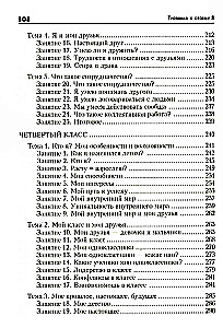 Path to Your Self. Primary School (Grades 1-4)