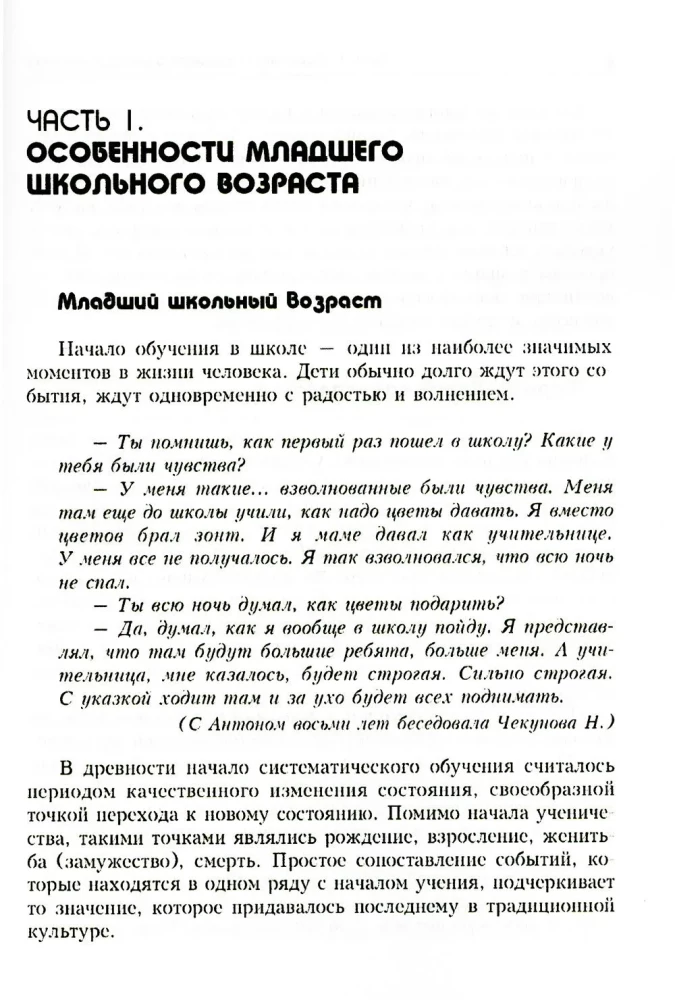 Path to Your Self. Primary School (Grades 1-4)