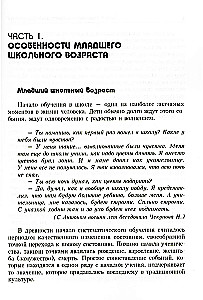 Path to Your Self. Primary School (Grades 1-4)