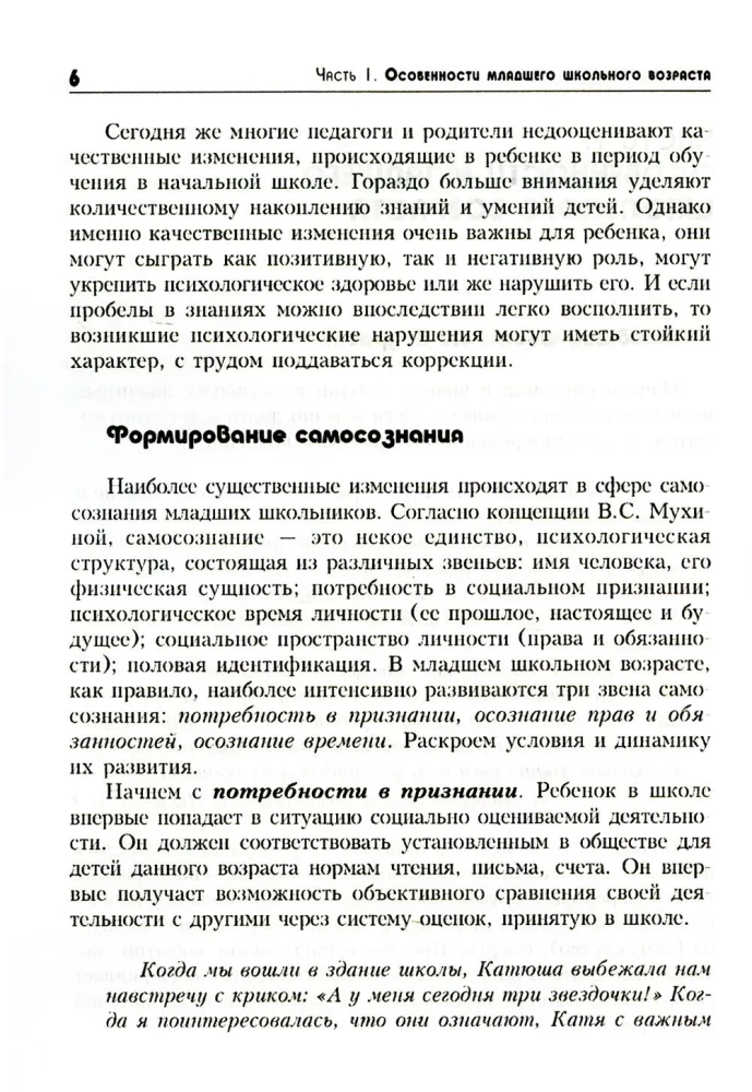 Path to Your Self. Primary School (Grades 1-4)