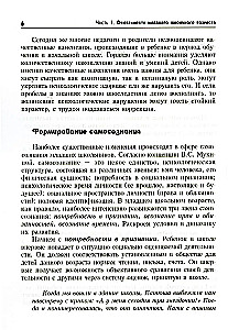 Path to Your Self. Primary School (Grades 1-4)