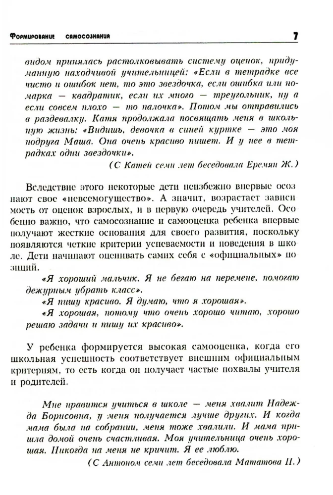 Path to Your Self. Primary School (Grades 1-4)