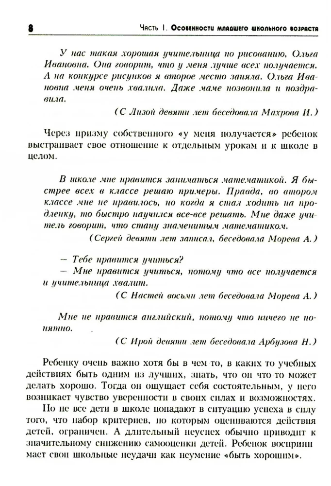Path to Your Self. Primary School (Grades 1-4)