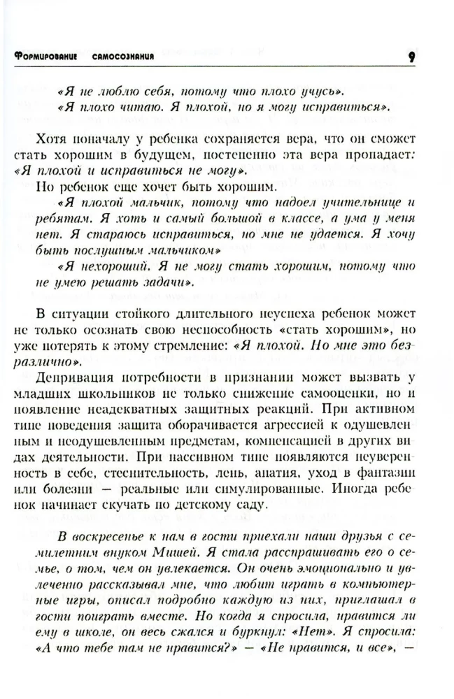 Path to Your Self. Primary School (Grades 1-4)