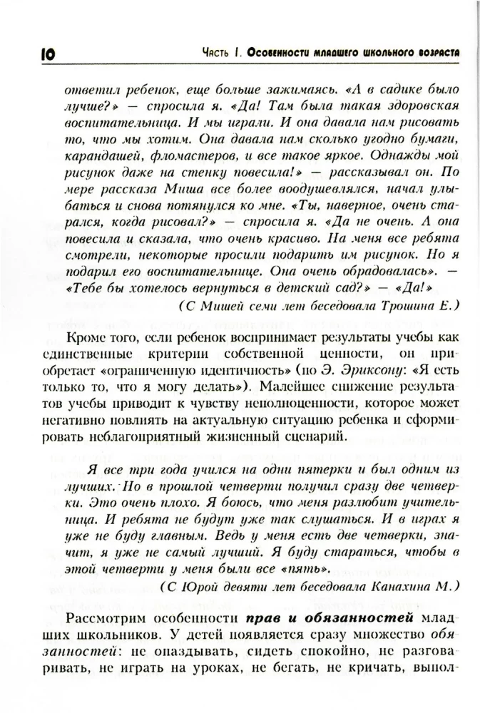 Path to Your Self. Primary School (Grades 1-4)