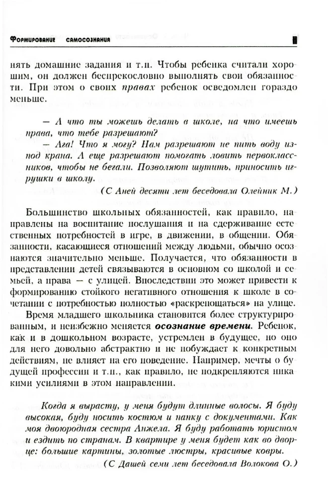 Path to Your Self. Primary School (Grades 1-4)