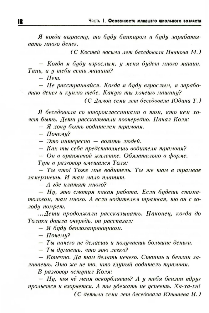 Path to Your Self. Primary School (Grades 1-4)