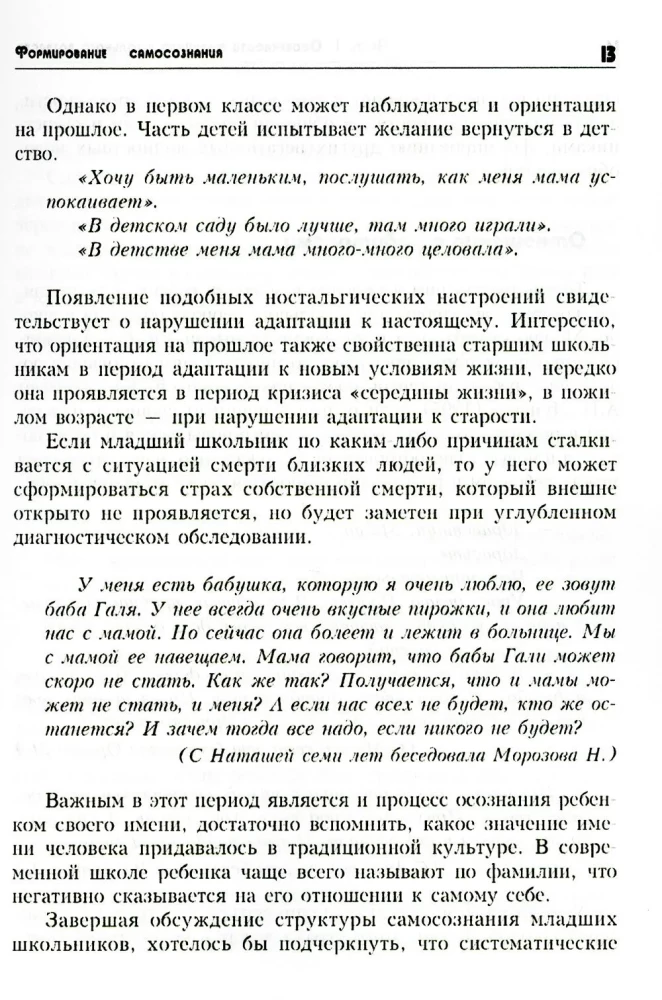 Path to Your Self. Primary School (Grades 1-4)