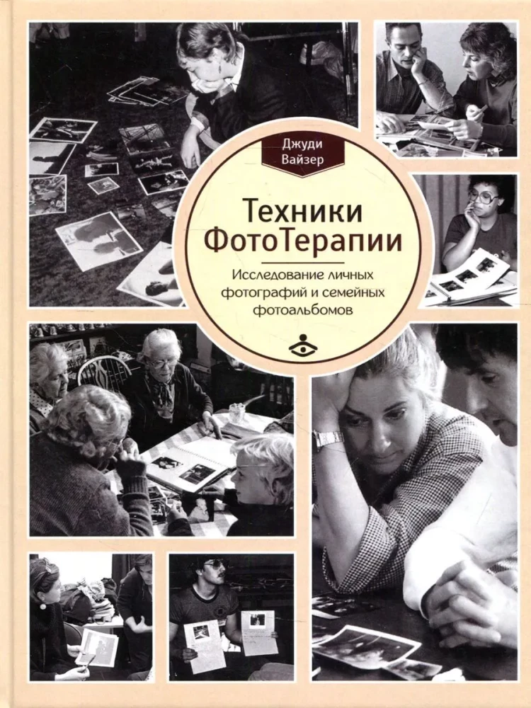 PhotoTherapy Techniques. Exploring the Secrets of Personal Photographs and Family Photo Albums