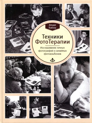 PhotoTherapy Techniques. Exploring the Secrets of Personal Photographs and Family Photo Albums