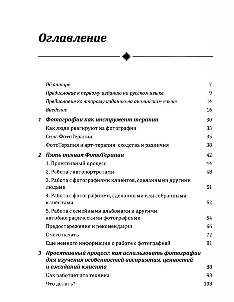 PhotoTherapy Techniques. Exploring the Secrets of Personal Photographs and Family Photo Albums