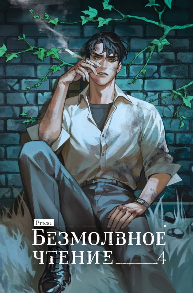 Tylus skaitymas. Tomas 4. Verhovenis