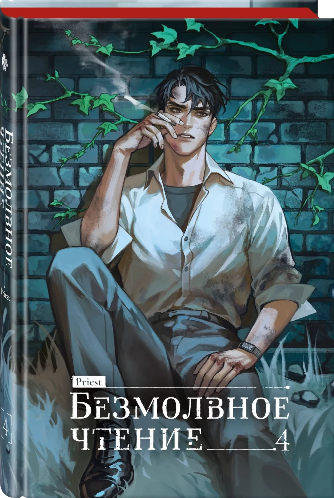 Tylus skaitymas. Tomas 4. Verhovenis