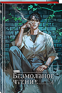 Tylus skaitymas. Tomas 4. Verhovenis