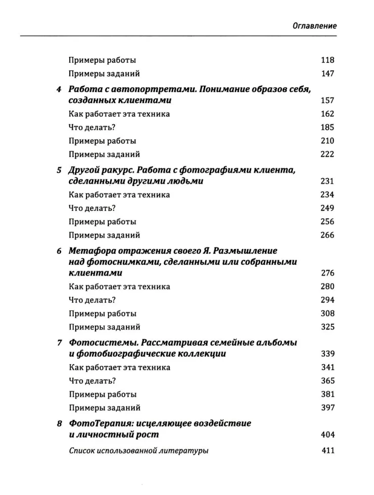 PhotoTherapy Techniques. Exploring the Secrets of Personal Photographs and Family Photo Albums