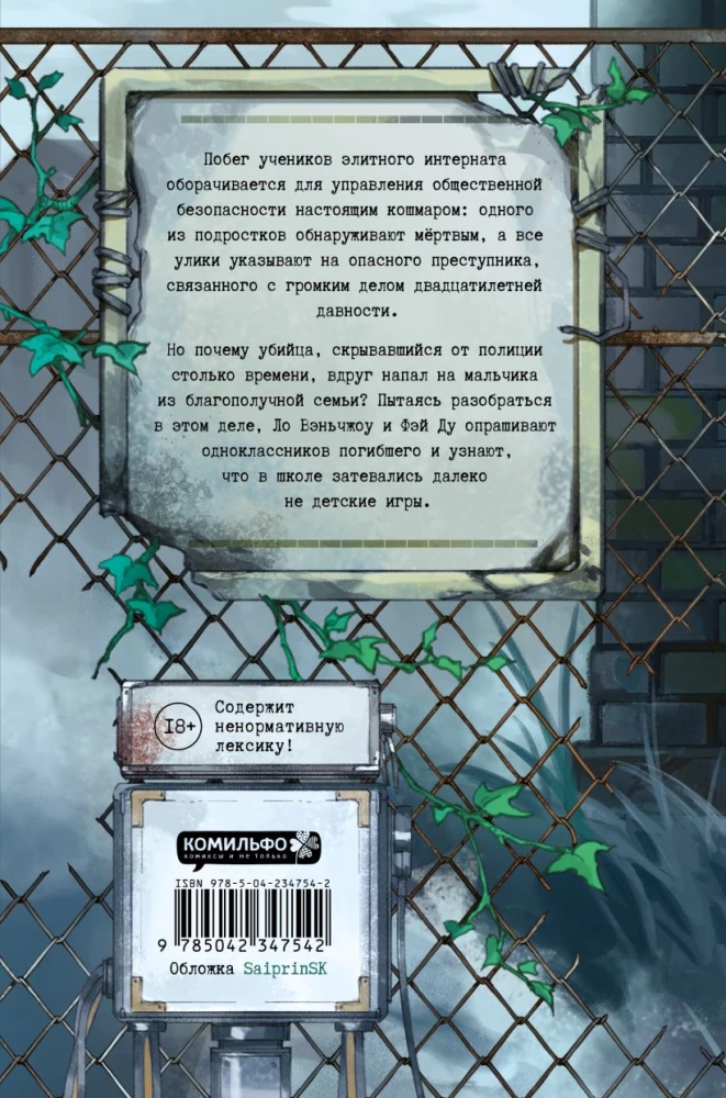 Tylus skaitymas. Tomas 4. Verhovenis