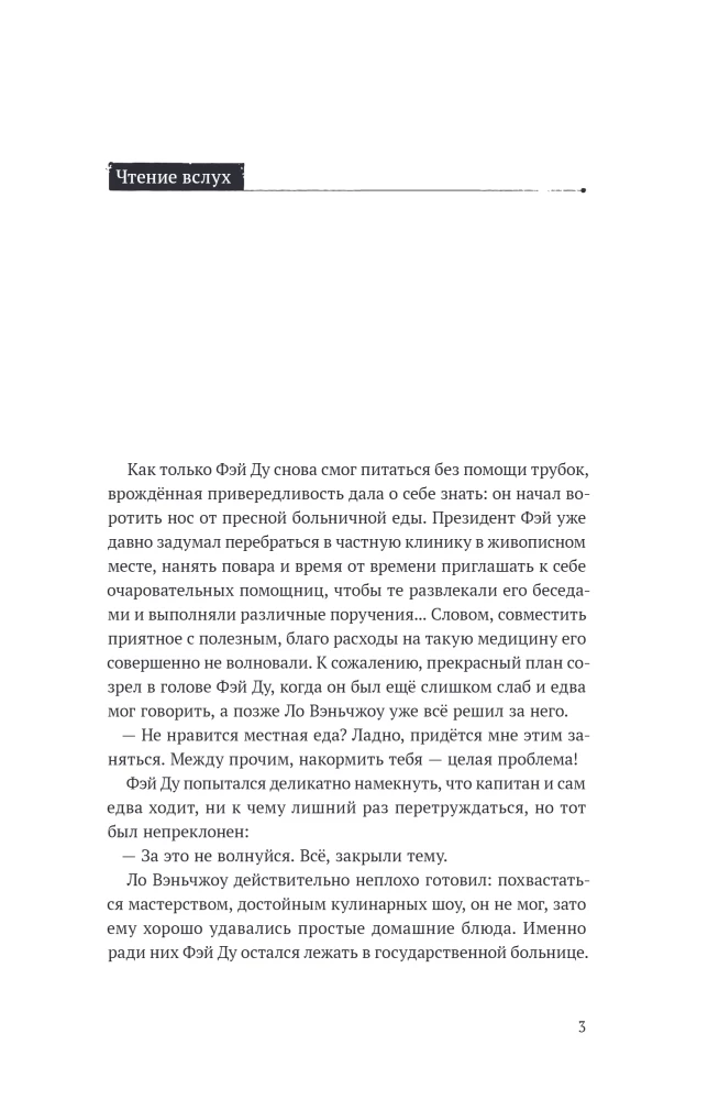 Tylus skaitymas. Tomas 4. Verhovenis