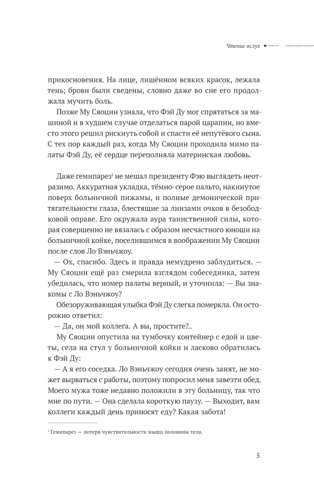 Tylus skaitymas. Tomas 4. Verhovenis