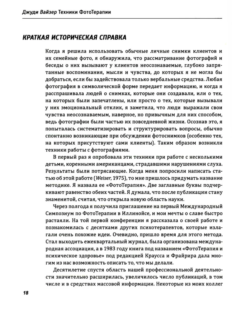 PhotoTherapy Techniques. Exploring the Secrets of Personal Photographs and Family Photo Albums