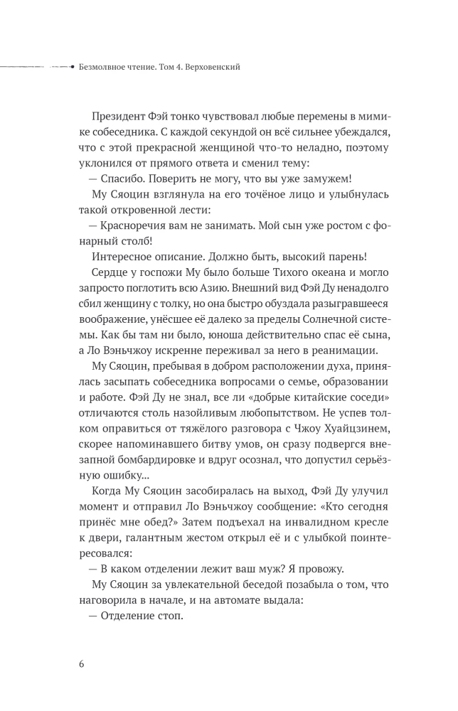 Tylus skaitymas. Tomas 4. Verhovenis