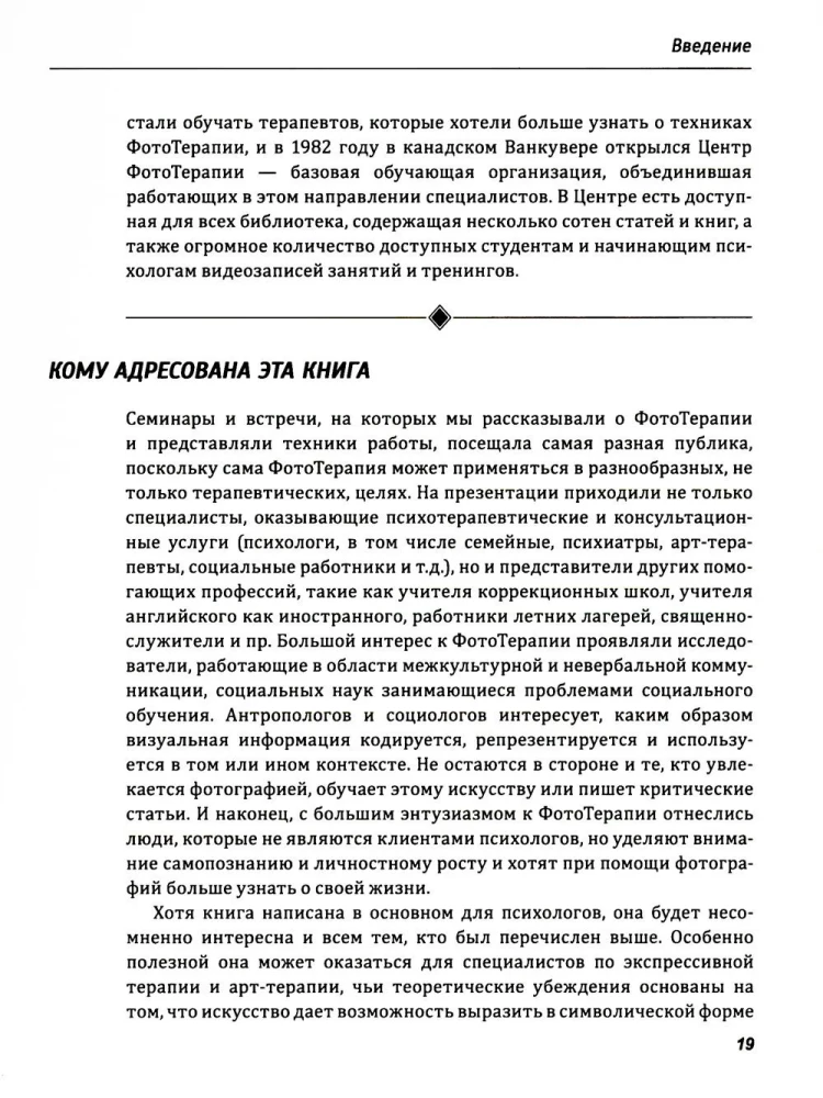 PhotoTherapy Techniques. Exploring the Secrets of Personal Photographs and Family Photo Albums