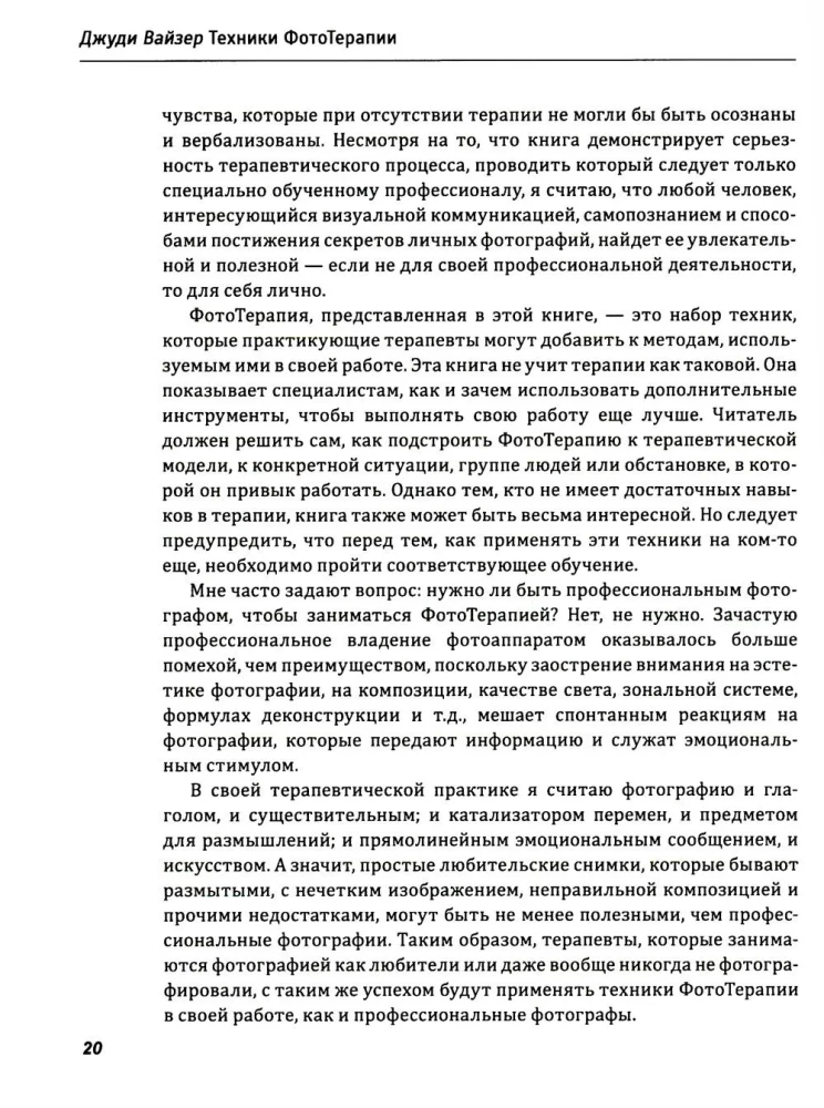 PhotoTherapy Techniques. Exploring the Secrets of Personal Photographs and Family Photo Albums