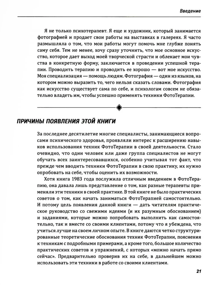 PhotoTherapy Techniques. Exploring the Secrets of Personal Photographs and Family Photo Albums