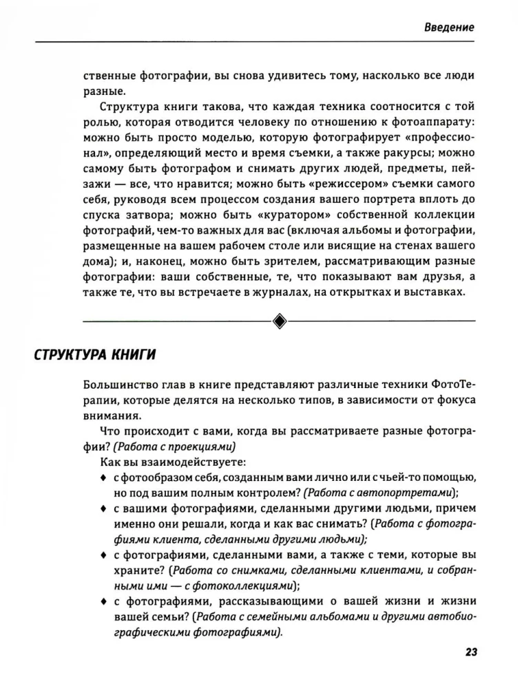 PhotoTherapy Techniques. Exploring the Secrets of Personal Photographs and Family Photo Albums