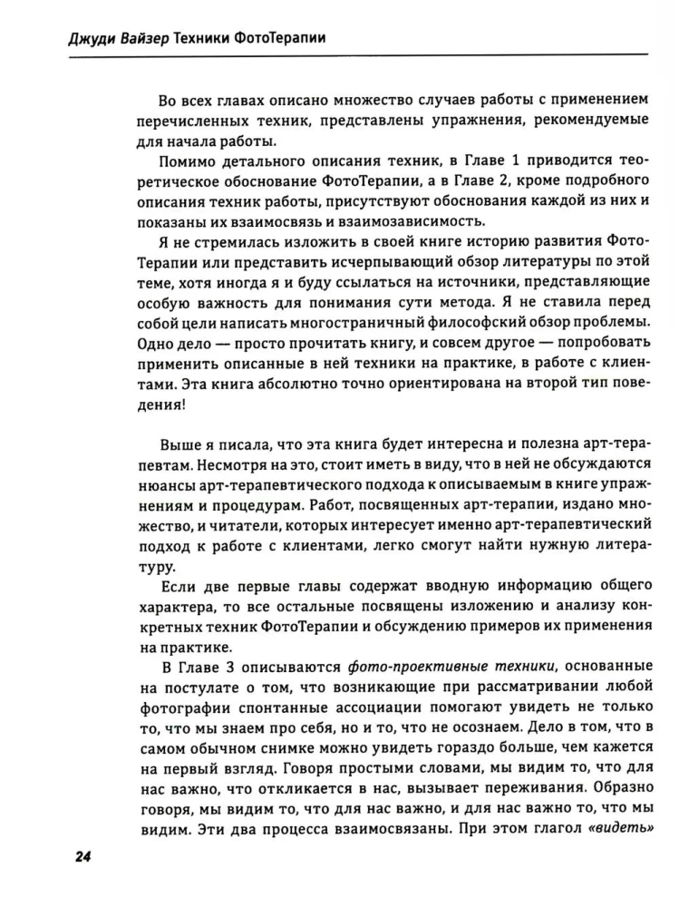 PhotoTherapy Techniques. Exploring the Secrets of Personal Photographs and Family Photo Albums