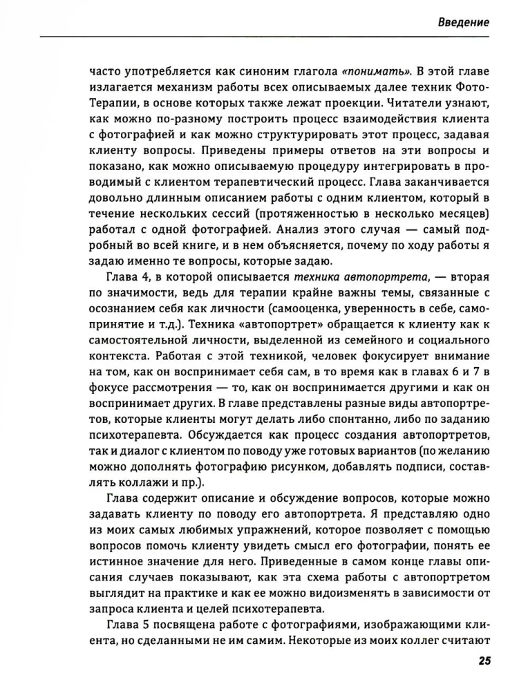 PhotoTherapy Techniques. Exploring the Secrets of Personal Photographs and Family Photo Albums