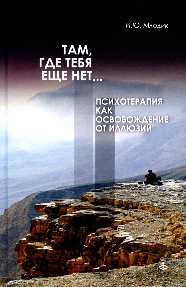 Where You Are Not Yet... Psychotherapy as Liberation from Illusions