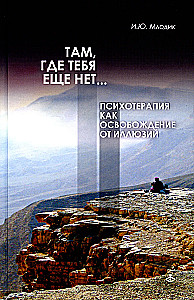 Where You Are Not Yet... Psychotherapy as Liberation from Illusions