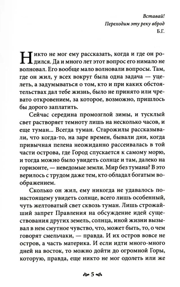 Where You Are Not Yet... Psychotherapy as Liberation from Illusions