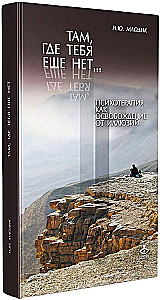 Where You Are Not Yet... Psychotherapy as Liberation from Illusions