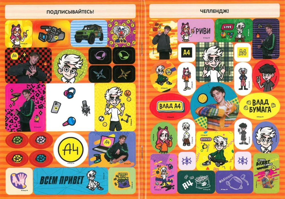 Vlad A4. Albumas 100 lipdukų