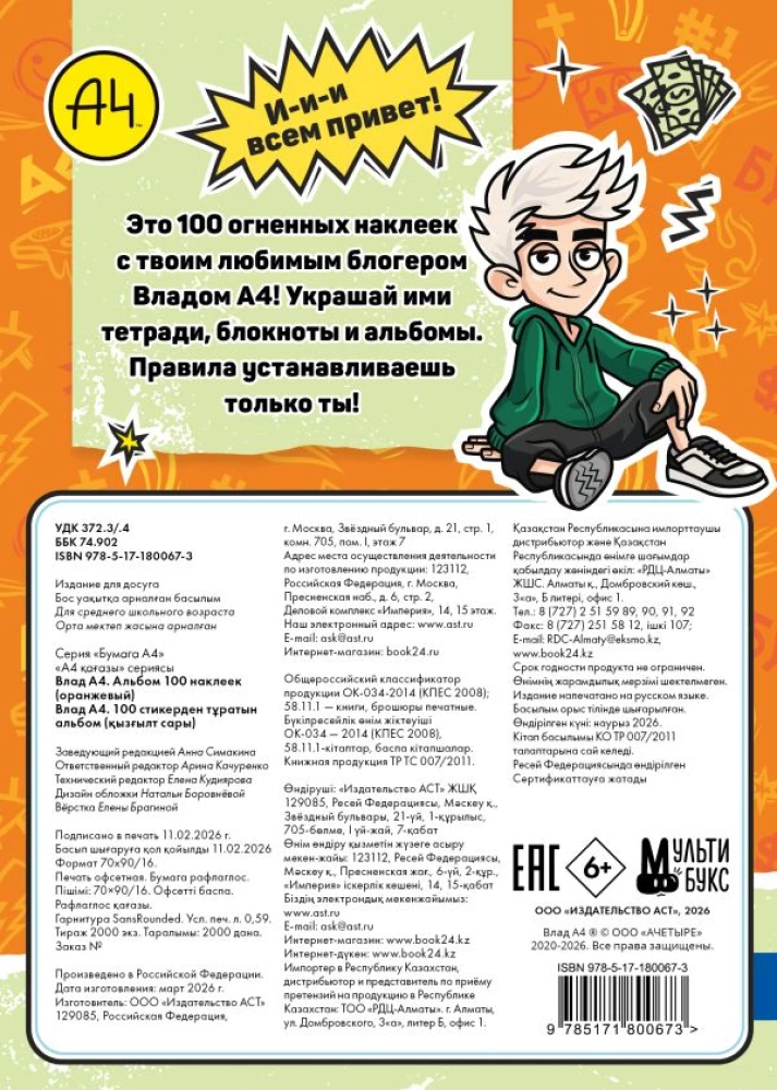 Vlad A4. Albumas 100 lipdukų