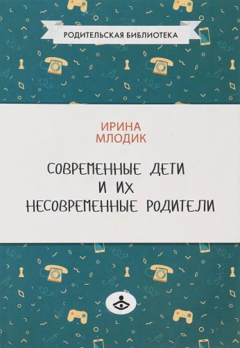 Nowoczesne dzieci i ich nienowocześni rodzice