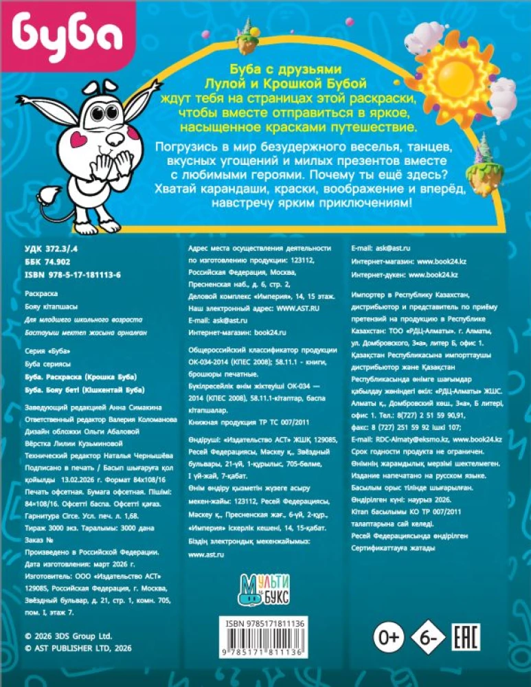 Värvimine. Pisike Buba