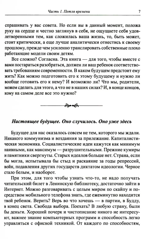 Šiuolaikiniai vaikai ir jų nesuolaikiniai tėvai