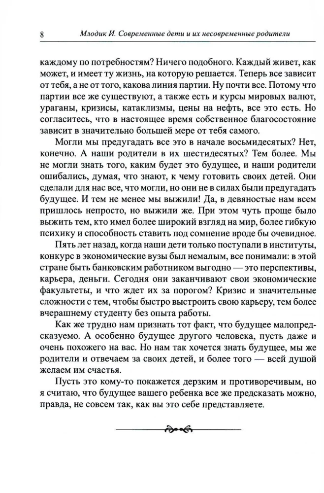 Šiuolaikiniai vaikai ir jų nesuolaikiniai tėvai