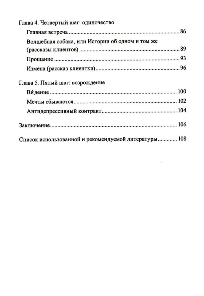 Pieci soļi no šķiršanās