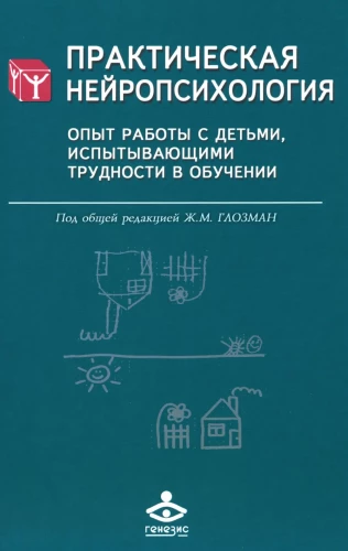 Praktiline neuropsühholoogia