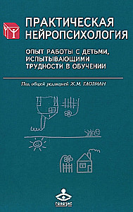 Practical Neuropsychology