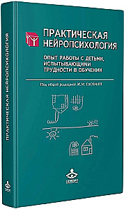 Practical Neuropsychology